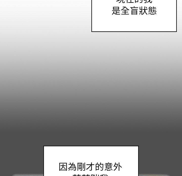 青梅以上戀人未滿 第 30 話 第66页