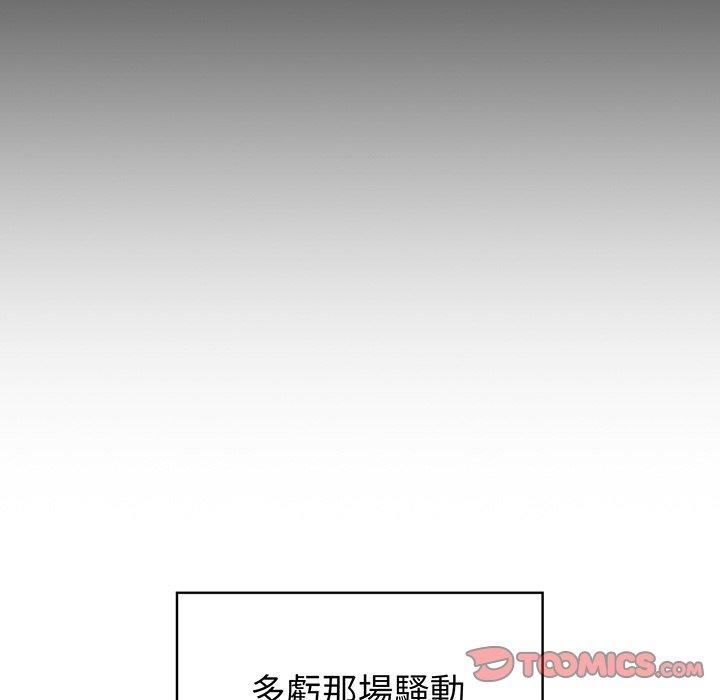 青梅以上戀人未滿 第 30 話 第69页