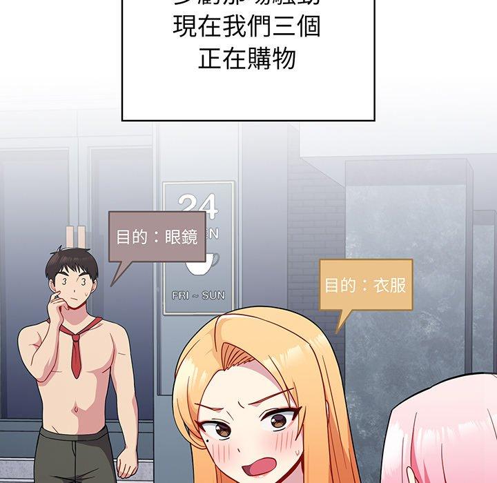 青梅以上戀人未滿 第 30 話 第70页