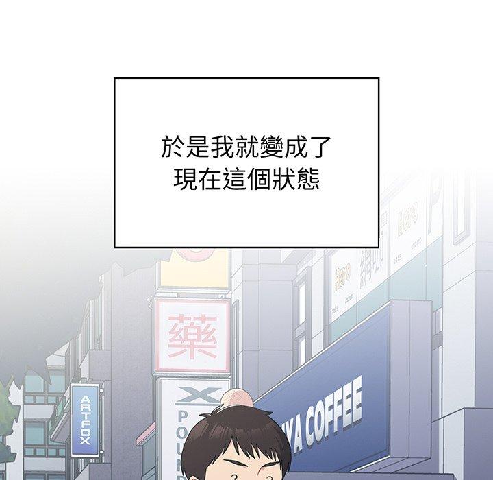 青梅以上戀人未滿 第 30 話 第36页