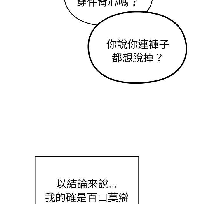 青梅以上戀人未滿 第 30 話 第43页