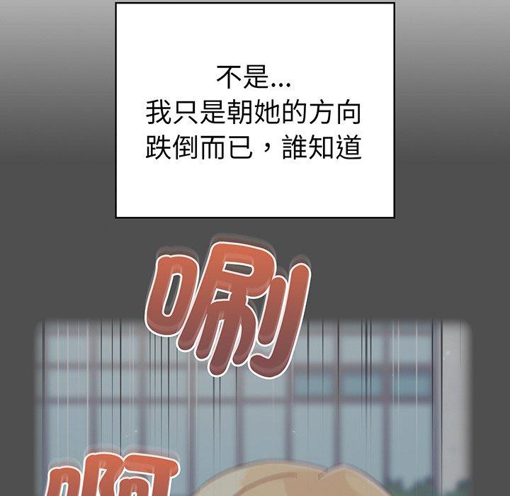青梅以上戀人未滿 第 30 話 第46页