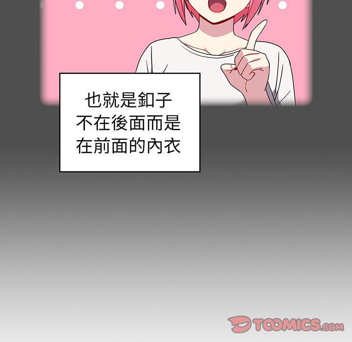 青梅以上戀人未滿 第 30 話 第51页