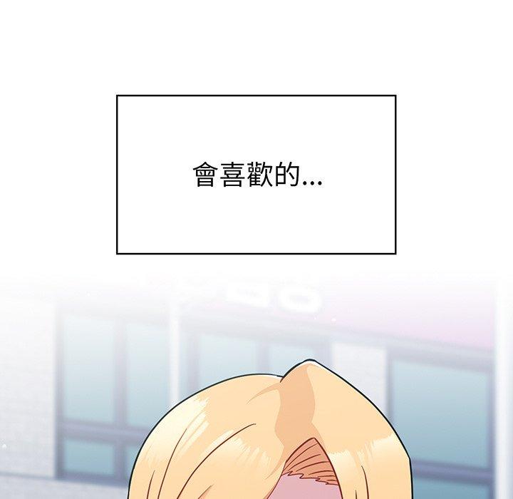 青梅以上戀人未滿 第 30 話 第56页