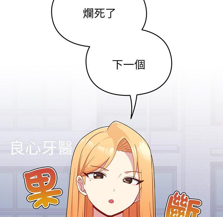 青梅以上戀人未滿 第 30 話 第76页