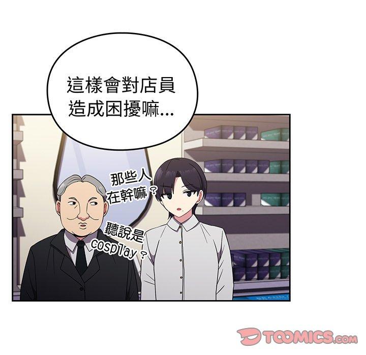青梅以上戀人未滿 第 30 話 第81页