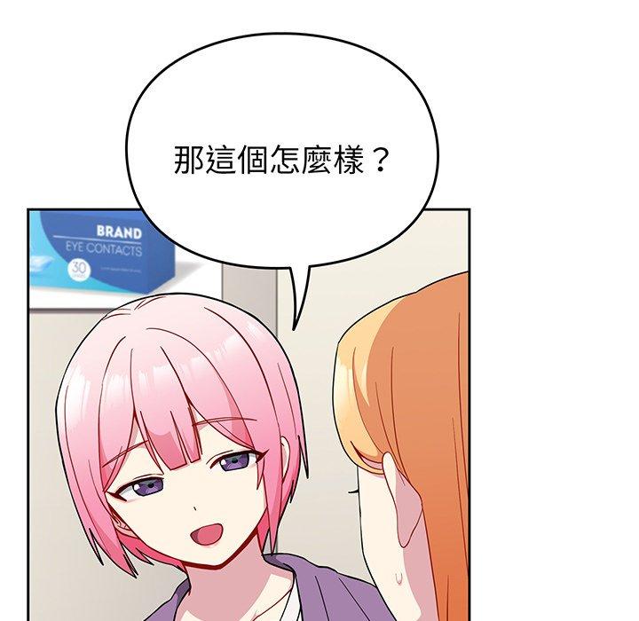 青梅以上戀人未滿 第 30 話 第84页