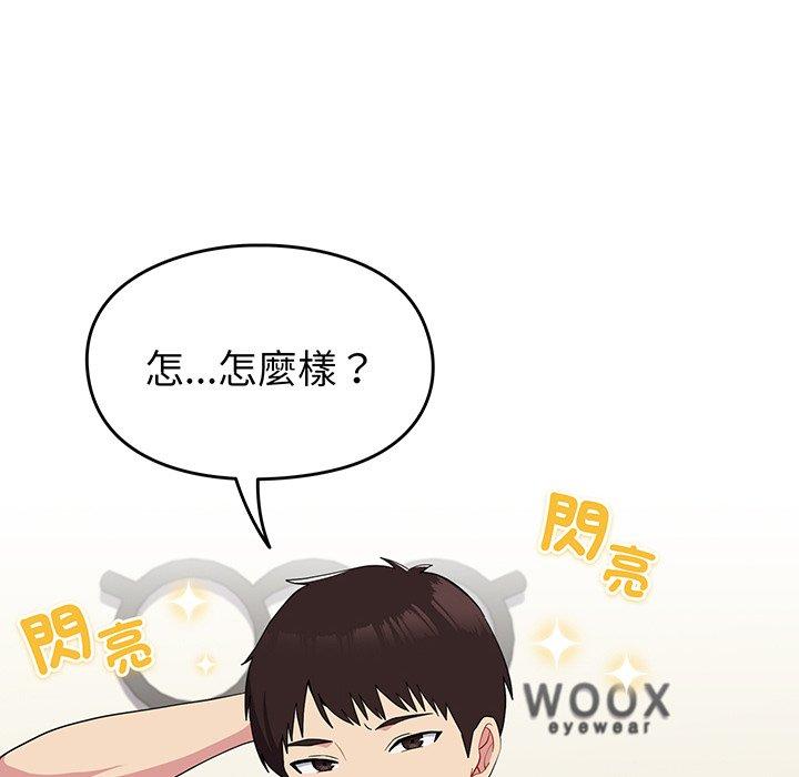 青梅以上戀人未滿 第 30 話 第89页