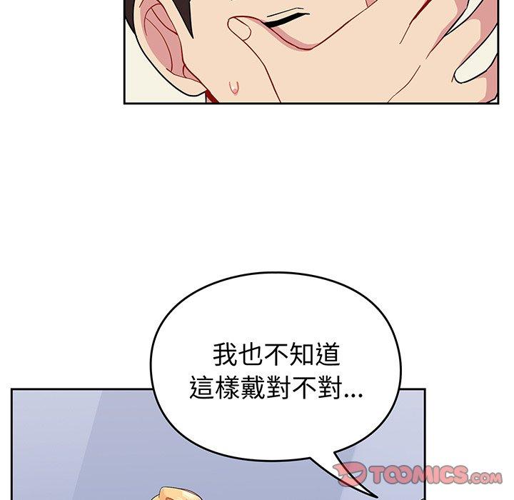 青梅以上戀人未滿 第 30 話 第87页