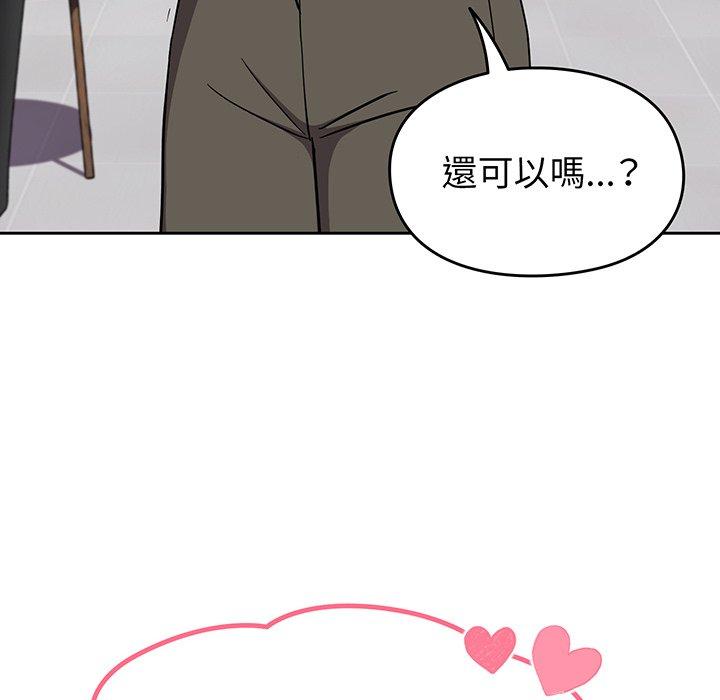 青梅以上戀人未滿 第 30 話 第91页