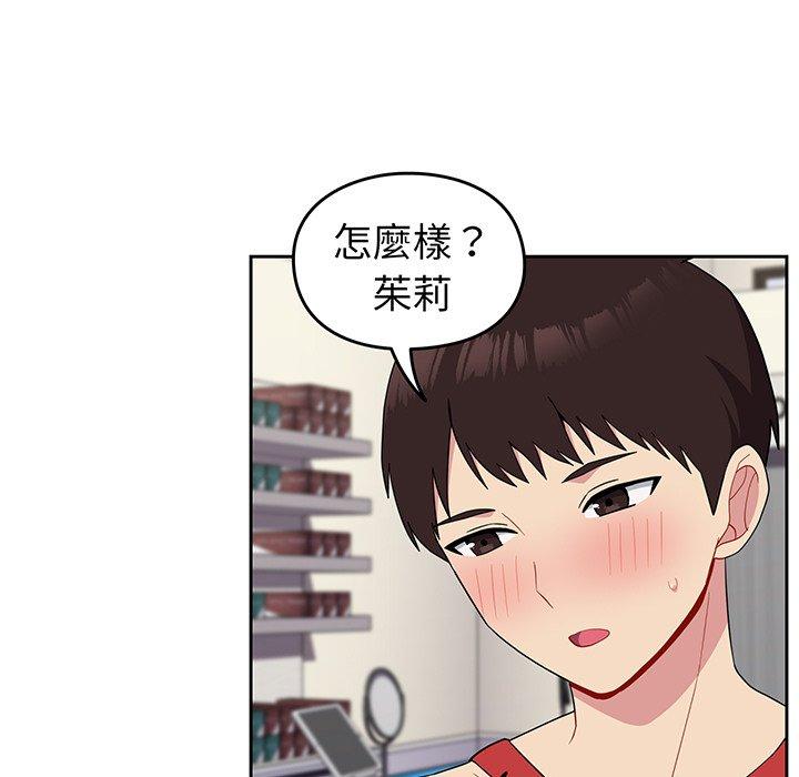 青梅以上戀人未滿 第 30 話 第96页