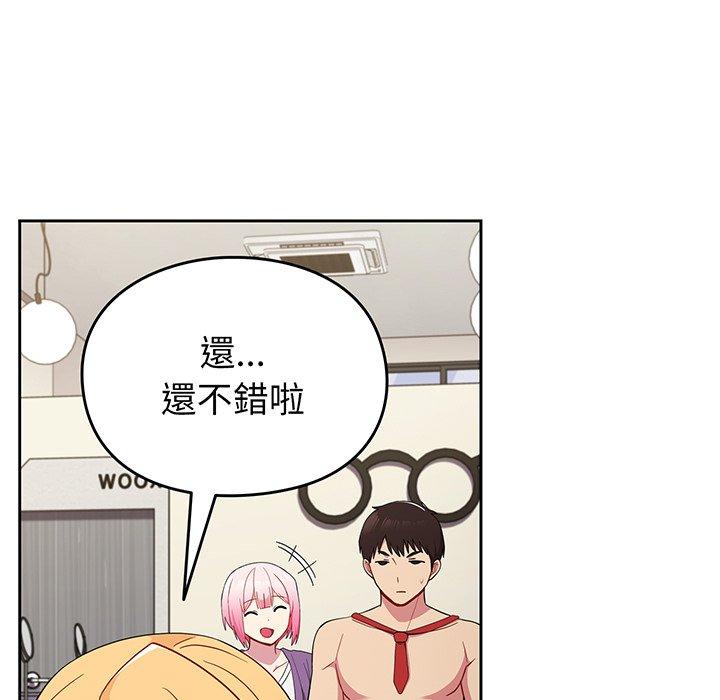 青梅以上戀人未滿 第 30 話 第101页