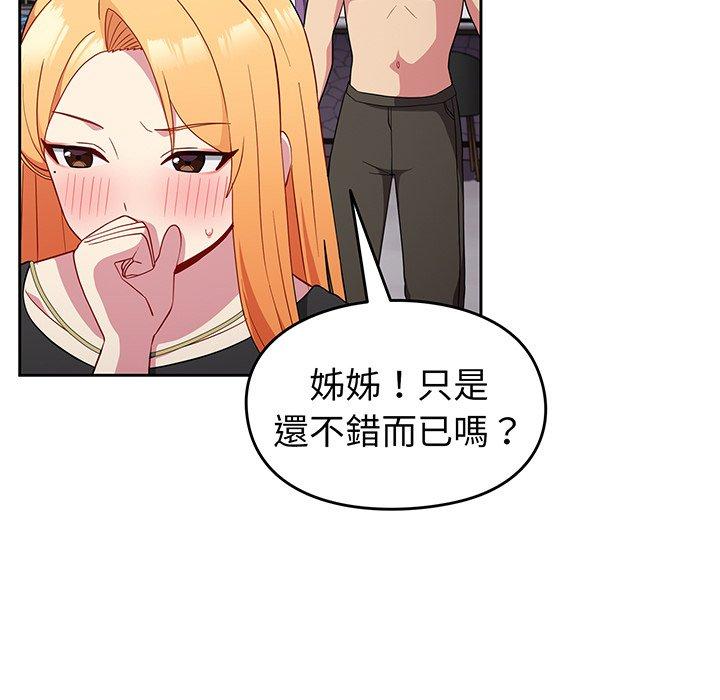 青梅以上戀人未滿 第 30 話 第102页
