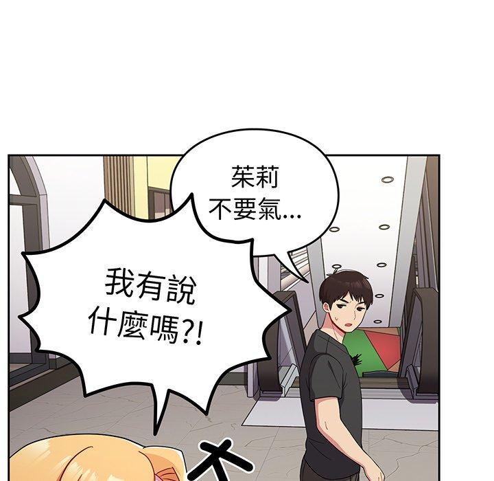 青梅以上戀人未滿 第 30 話 第113页