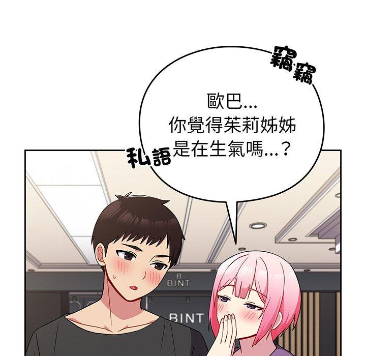 青梅以上戀人未滿 第 30 話 第116页