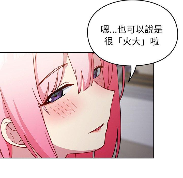 青梅以上戀人未滿 第 30 話 第118页