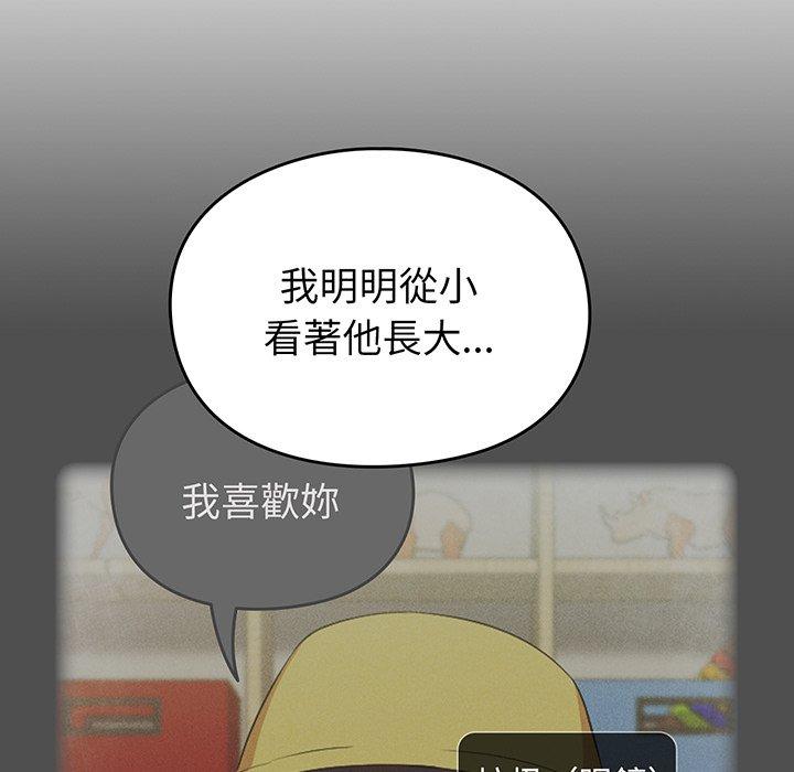 青梅以上戀人未滿 第 30 話 第136页