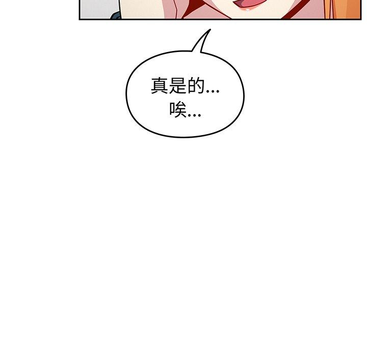 青梅以上戀人未滿 第 30 話 第140页