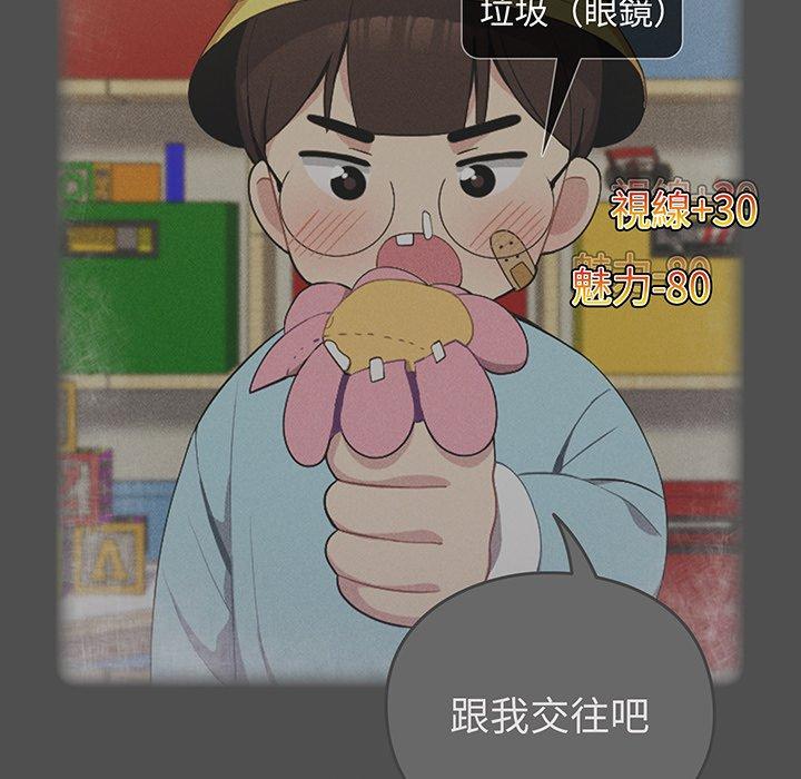 青梅以上戀人未滿 第 30 話 第137页