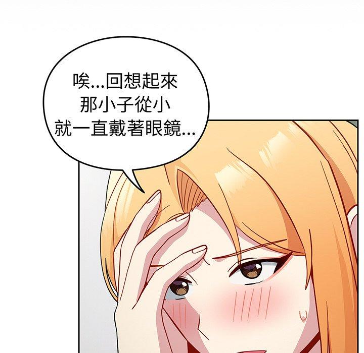 青梅以上戀人未滿 第 30 話 第139页