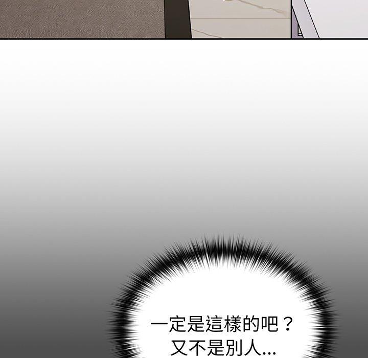 青梅以上戀人未滿 第 30 話 第145页