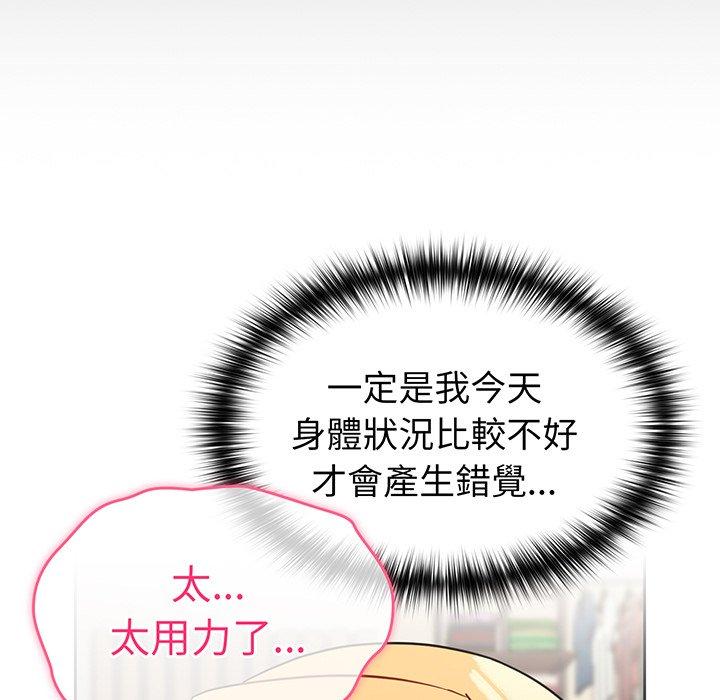 青梅以上戀人未滿 第 30 話 第148页