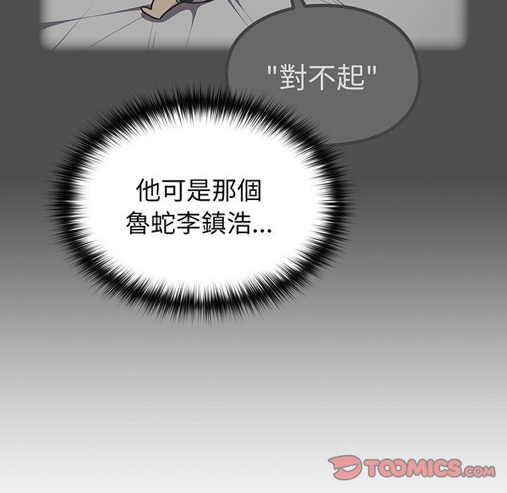 青梅以上戀人未滿 第 30 話 第147页