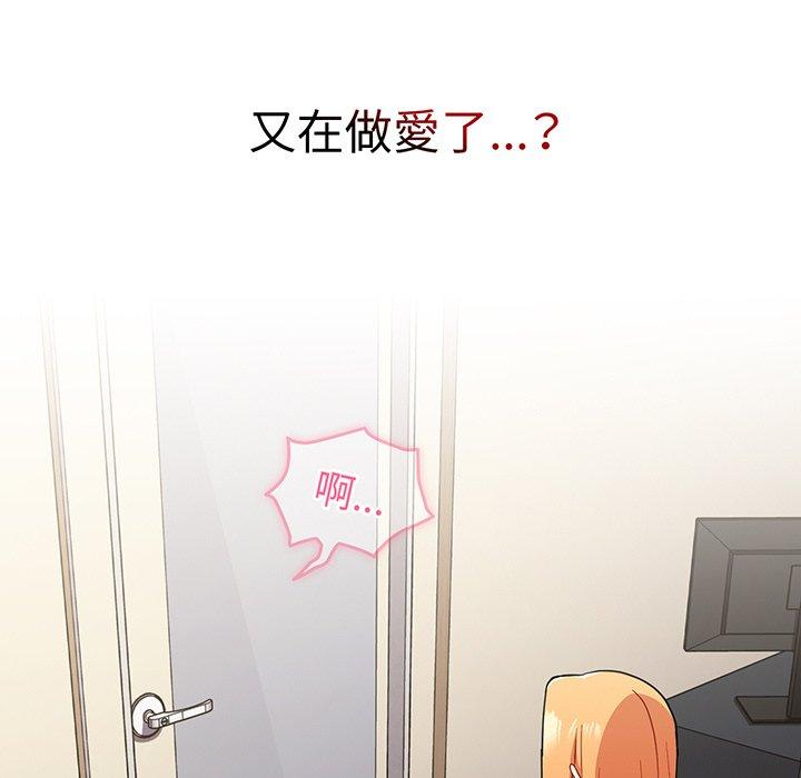青梅以上戀人未滿 第 30 話 第155页