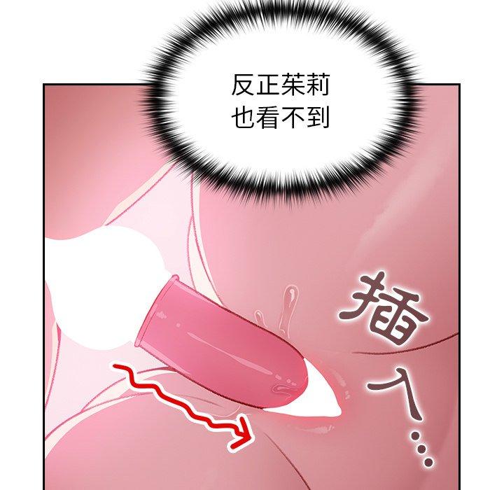 青梅以上戀人未滿 第 8 話 第96页