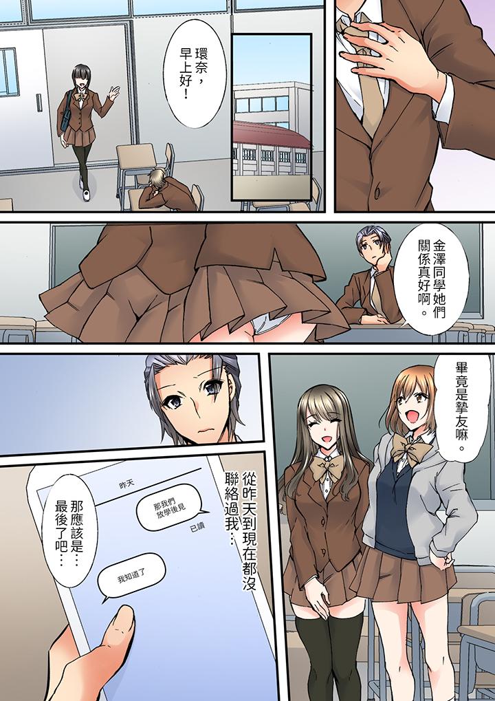 班裡的優等生，一臉淫蕩地被幹到高潮「妳在教室裡都能發情呢」 第11話 第6页