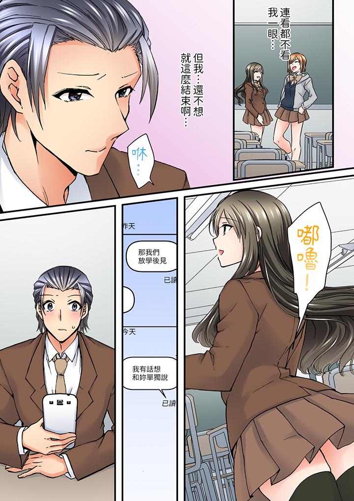 班裡的優等生，一臉淫蕩地被幹到高潮「妳在教室裡都能發情呢」 第11話 第7页