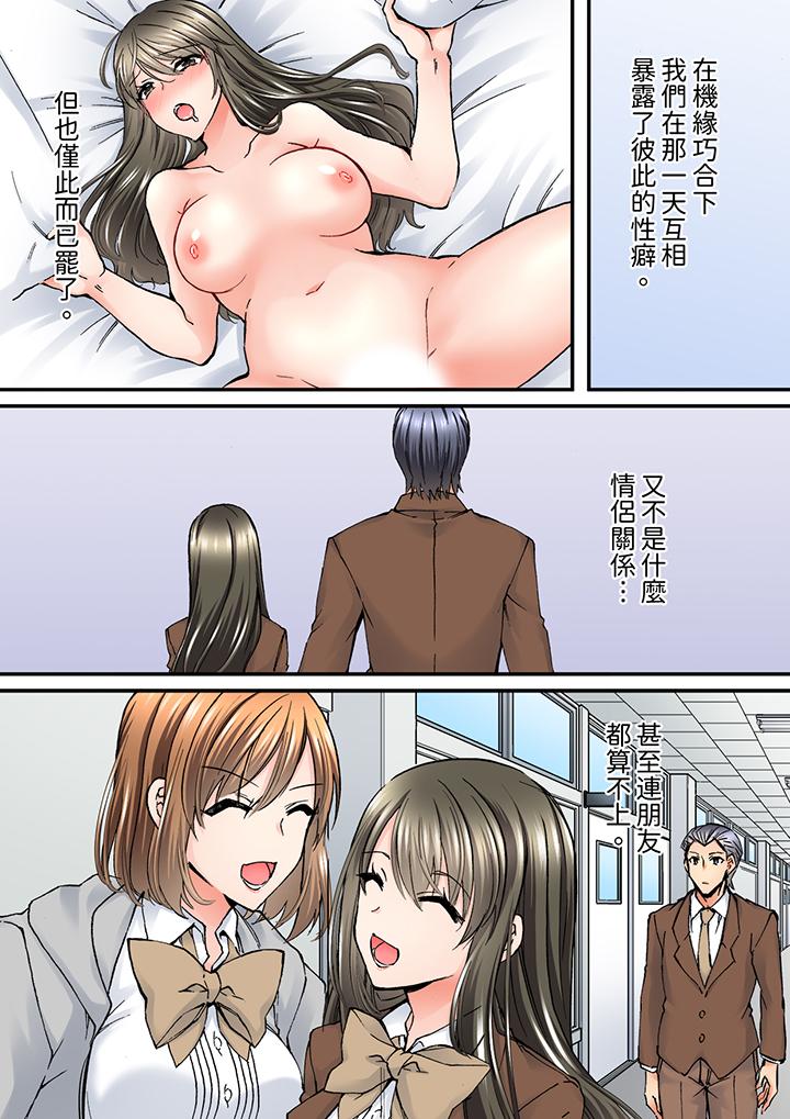 班裡的優等生，一臉淫蕩地被幹到高潮「妳在教室裡都能發情呢」 第11話 第5页