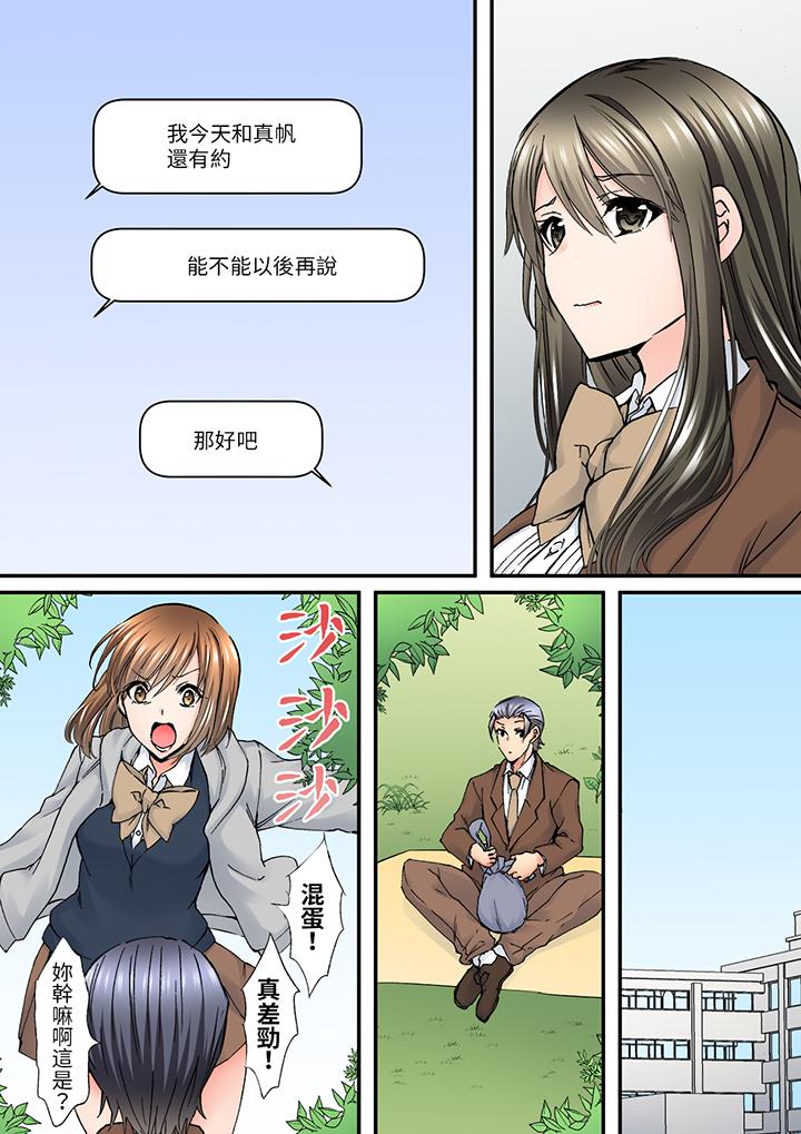 班裡的優等生，一臉淫蕩地被幹到高潮「妳在教室裡都能發情呢」 第11話 第8页