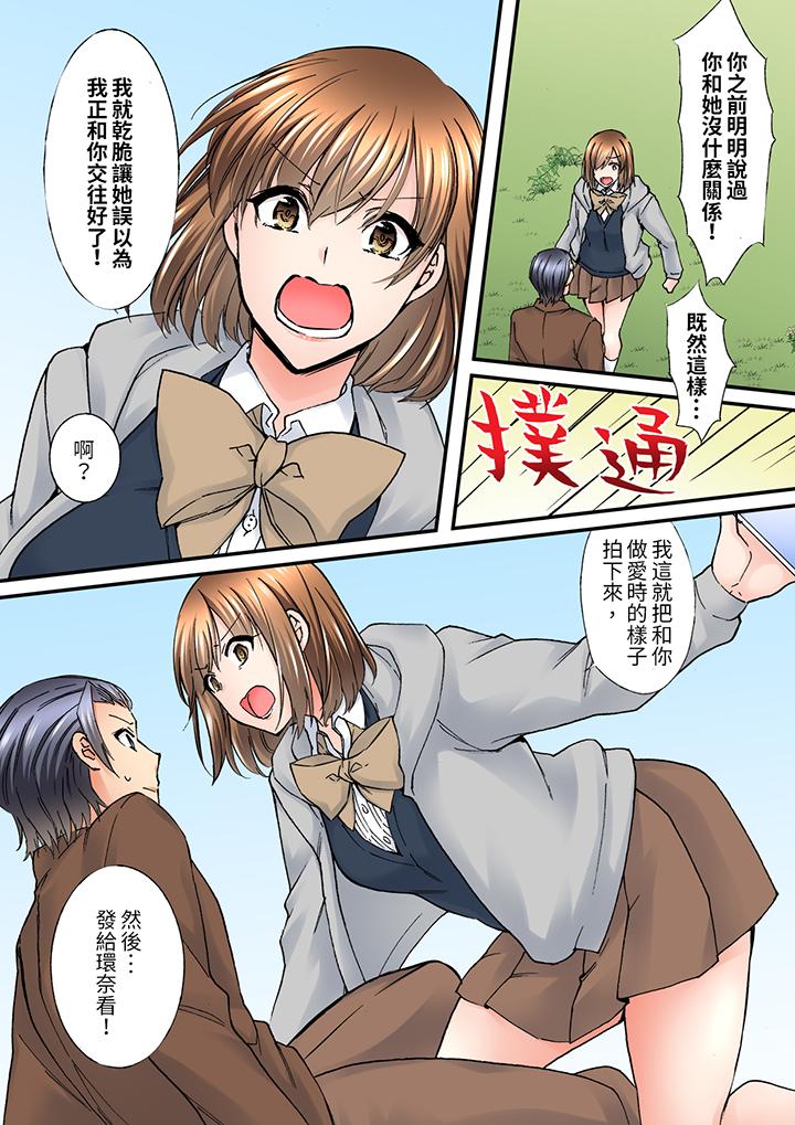 班裡的優等生，一臉淫蕩地被幹到高潮「妳在教室裡都能發情呢」 第11話 第9页