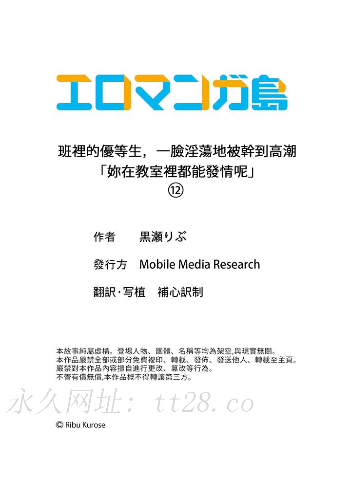 班裡的優等生，一臉淫蕩地被幹到高潮「妳在教室裡都能發情呢」 第12話 第14页