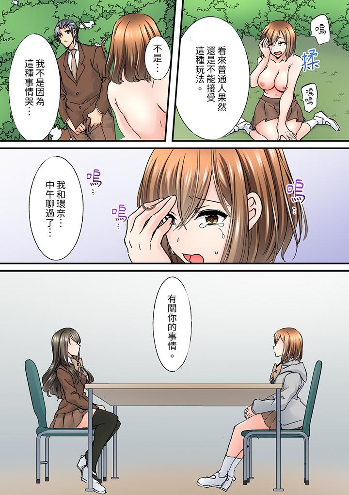 班裡的優等生，一臉淫蕩地被幹到高潮「妳在教室裡都能發情呢」 第12話 第13页