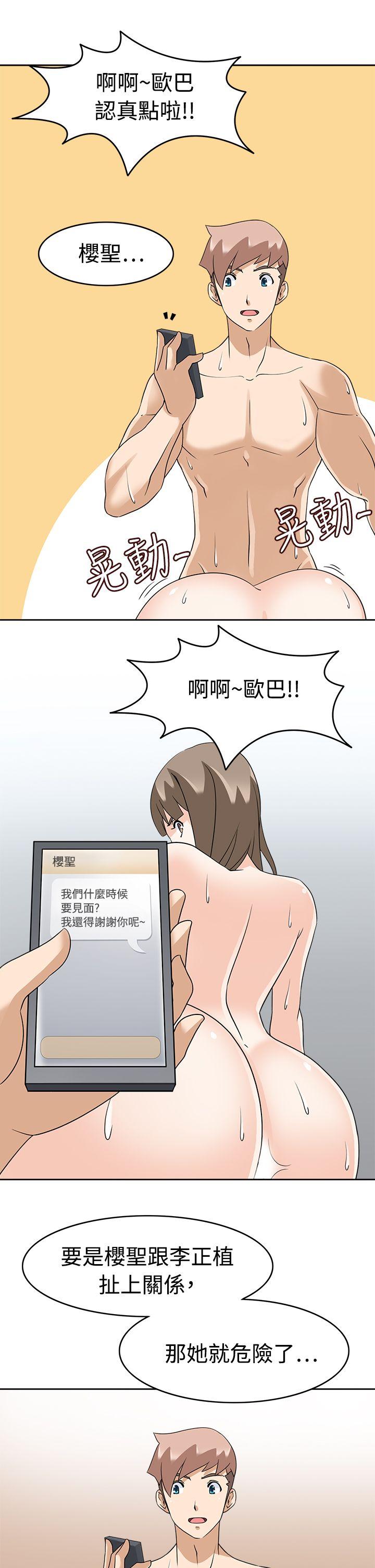 军人的诱惑♥ 第17話 第25页