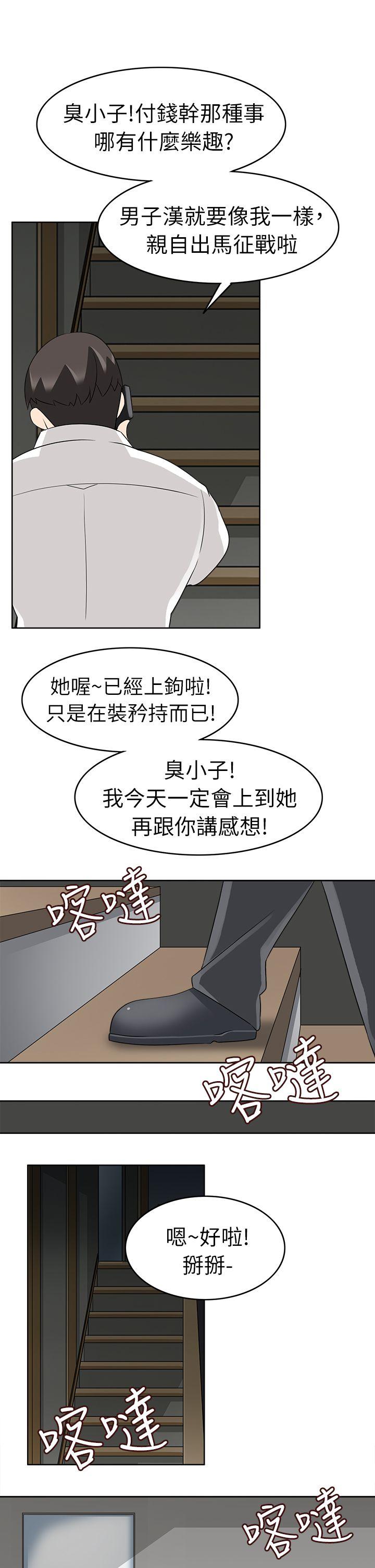 军人的诱惑♥ 第18話 第24页