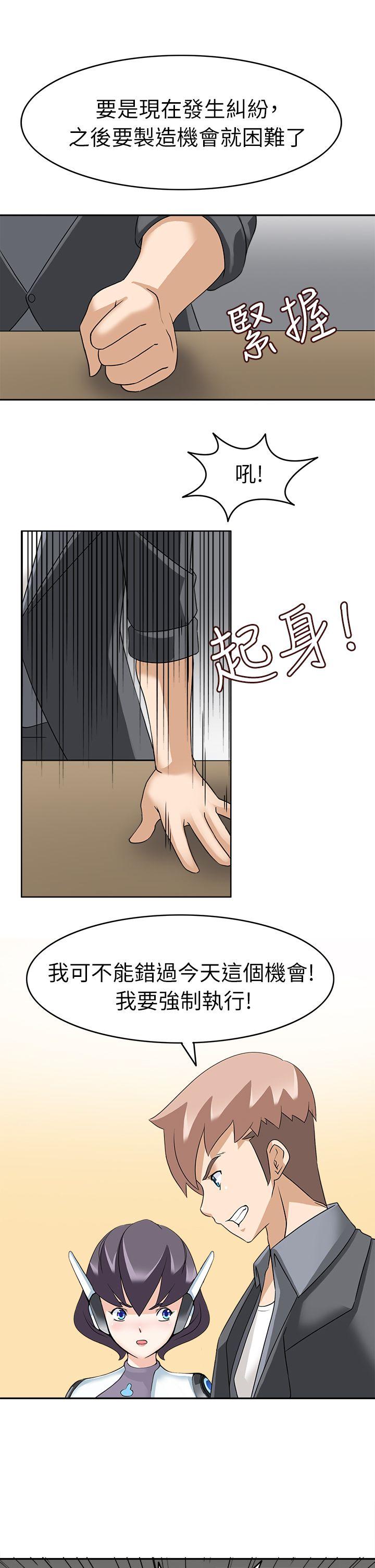 军人的诱惑♥ 第18話 第26页