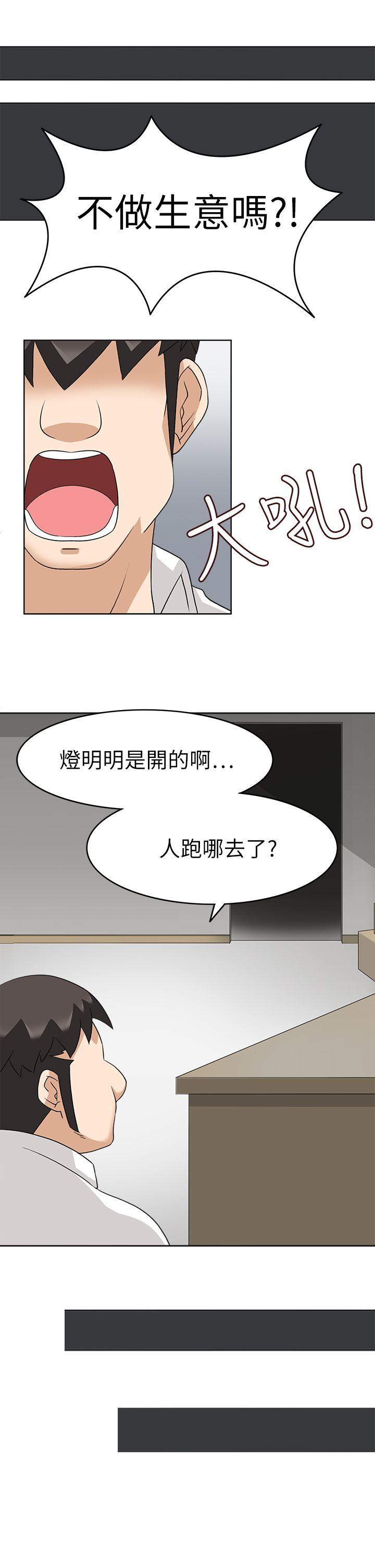 军人的诱惑♥ 第19話 第12页