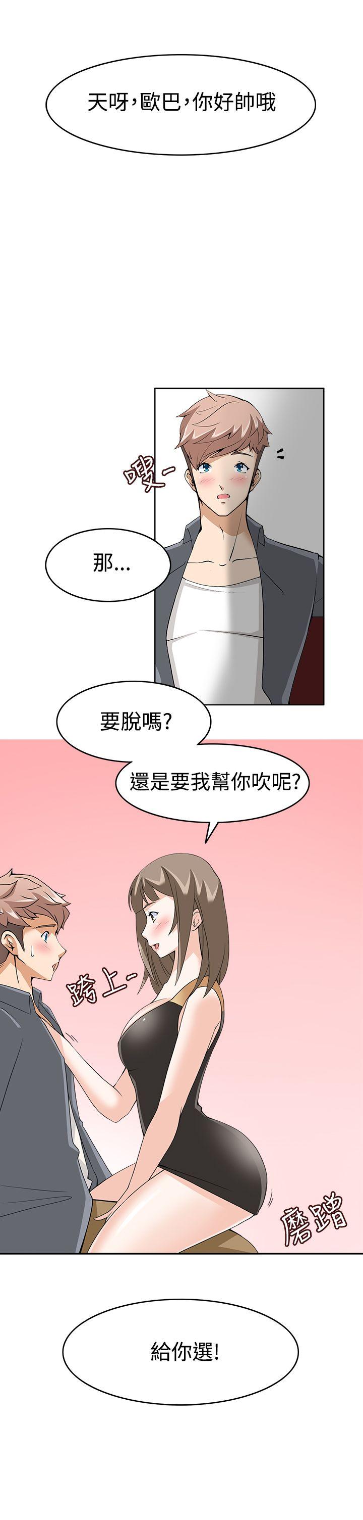 军人的诱惑♥ 第10話 第3页