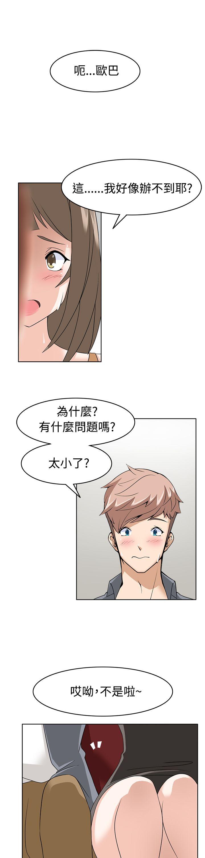 军人的诱惑♥ 第10話 第13页