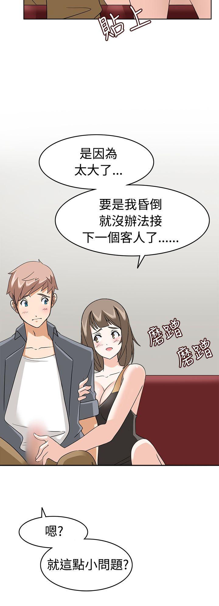 军人的诱惑♥ 第10話 第14页