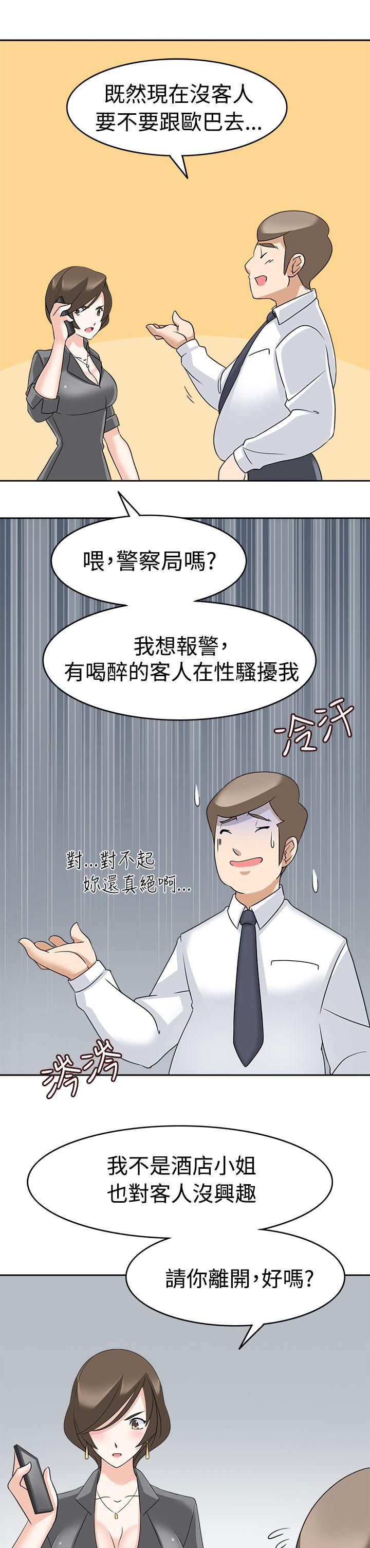 军人的诱惑♥ 第11話 第21页