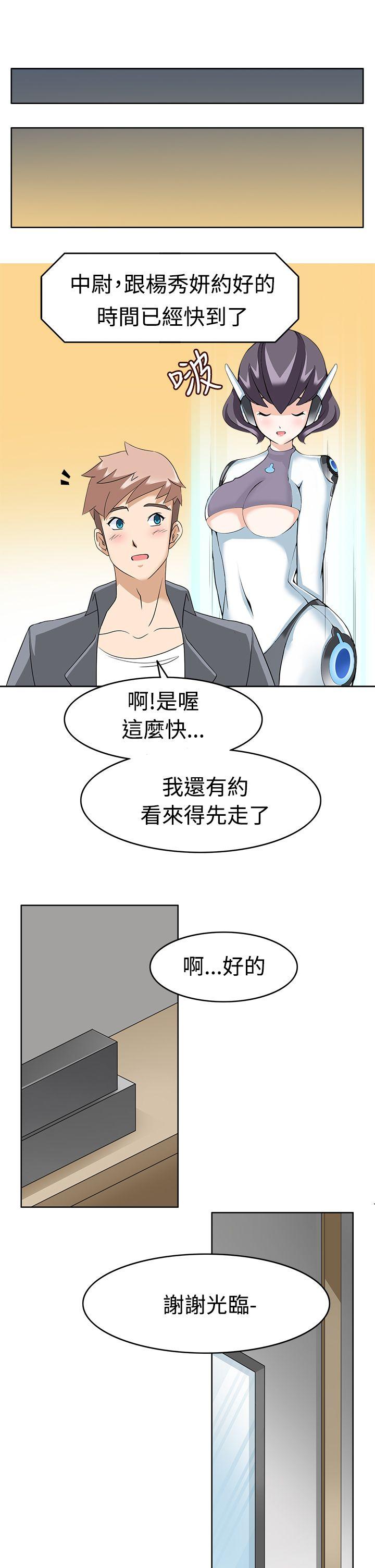 军人的诱惑♥ 第11話 第31页