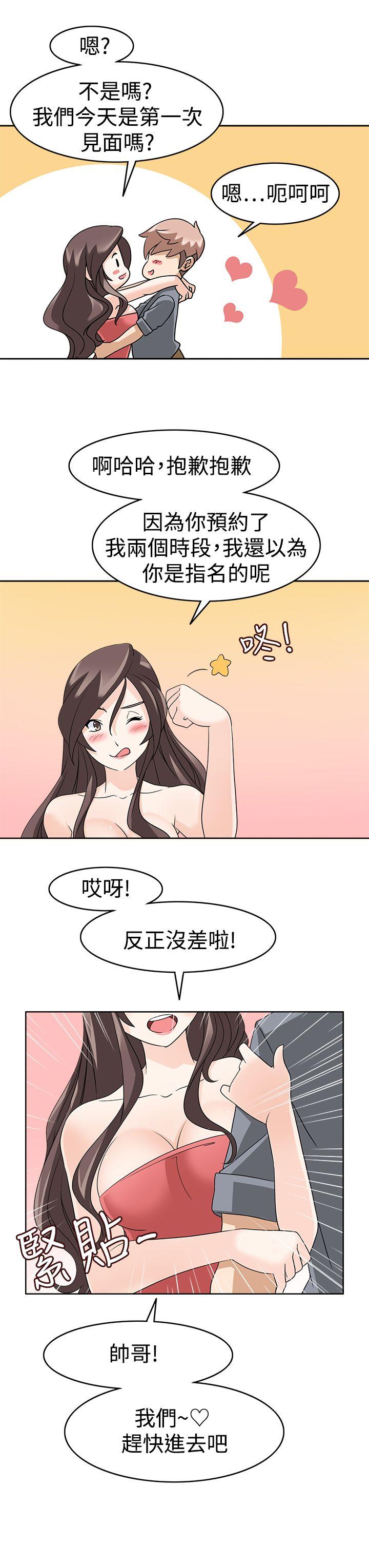军人的诱惑♥ 第12話 第5页