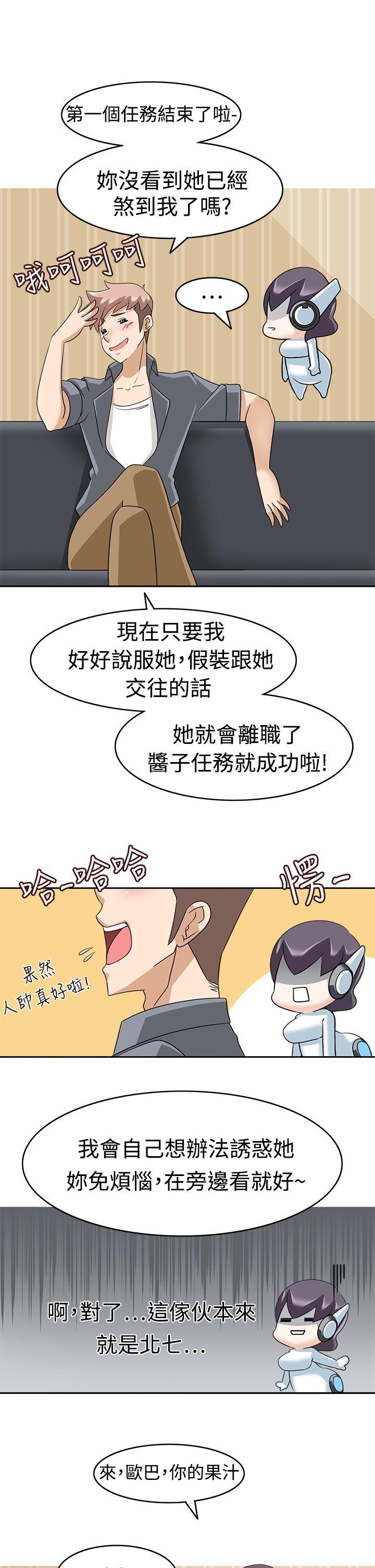 军人的诱惑♥ 第12話 第9页