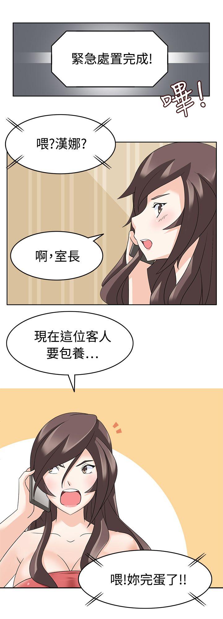 军人的诱惑♥ 第12話 第16页