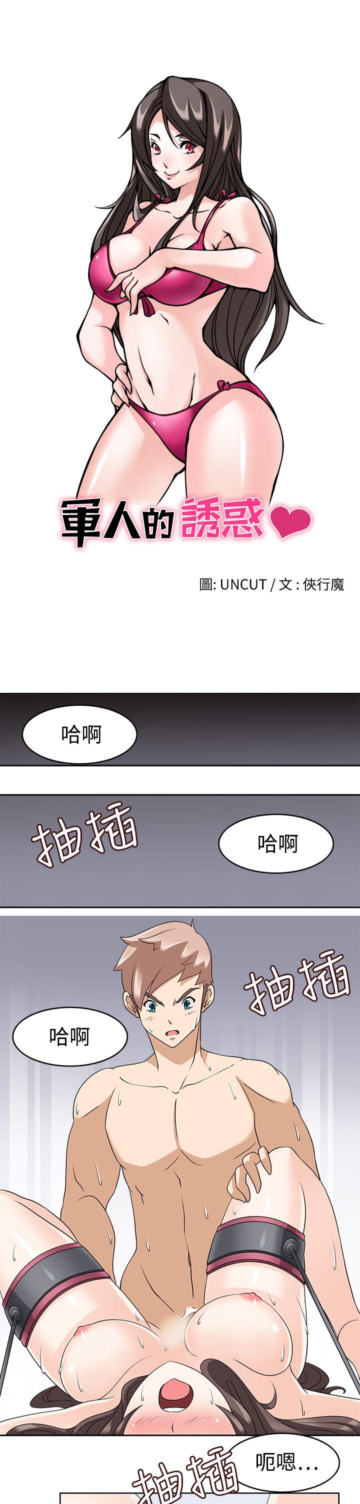 军人的诱惑♥ 第14話 第3页