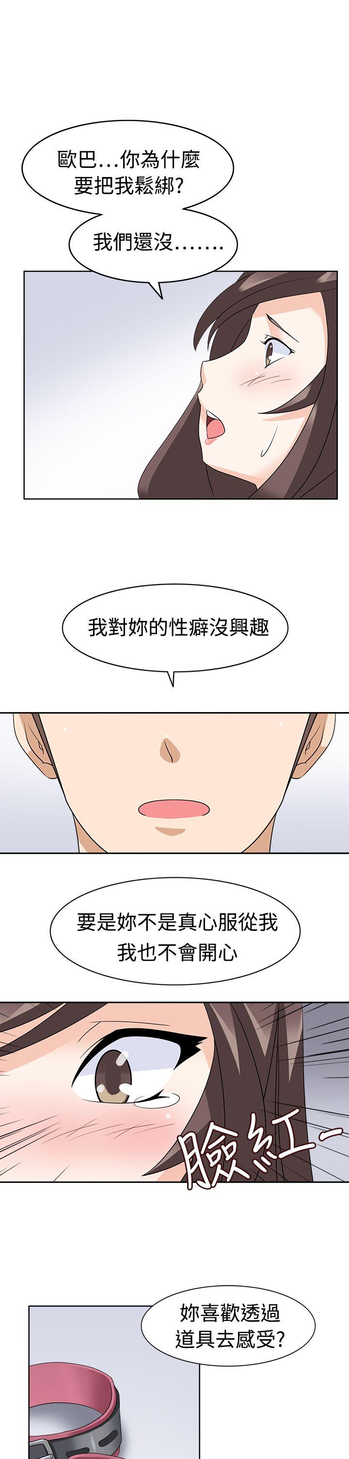 军人的诱惑♥ 第14話 第13页